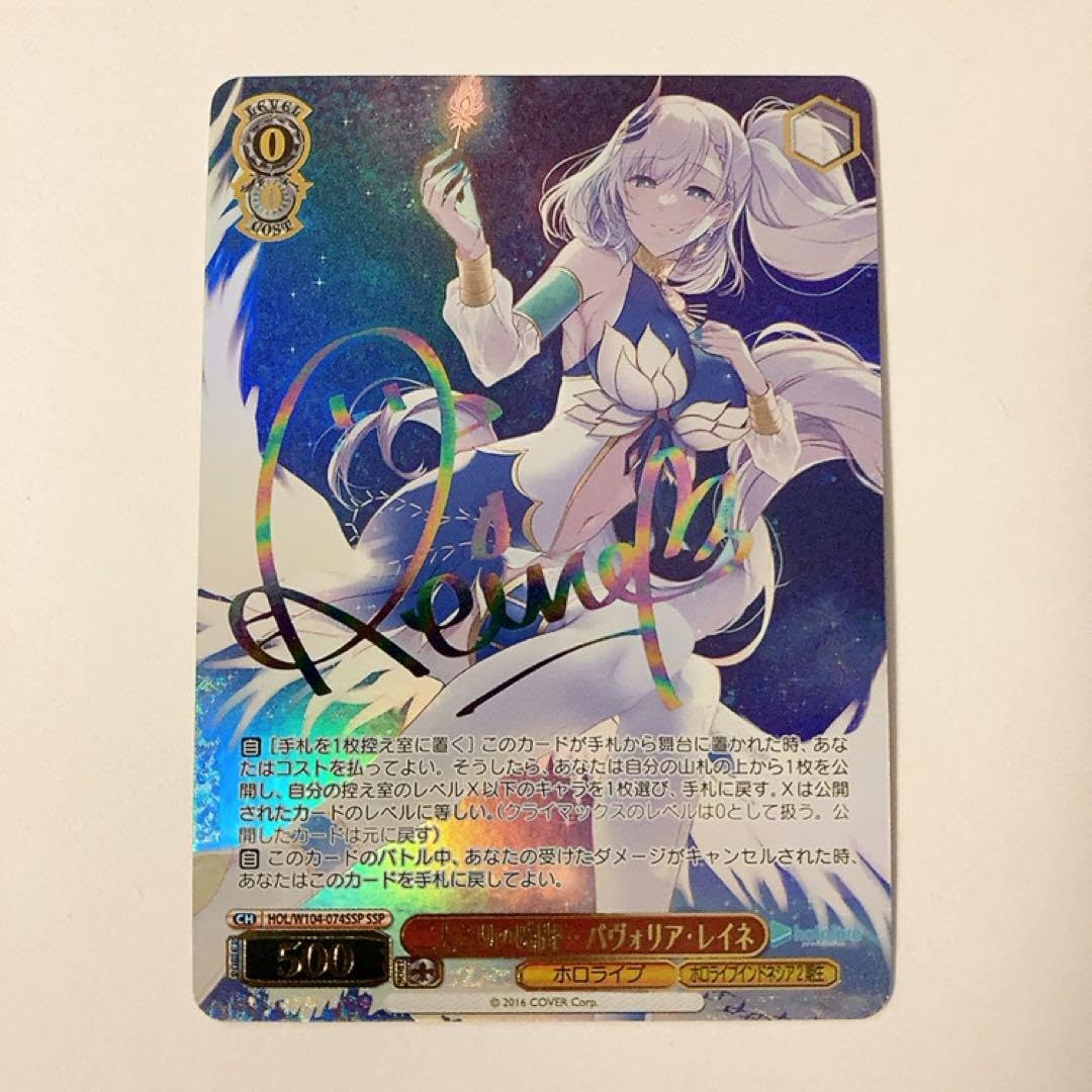 ヴァイスシュバルツ 二人きりの時間 パヴォリア・レイネ　SSP Amazon.co.jp: ヴァイス ホロ ライブ 二人きりの時間